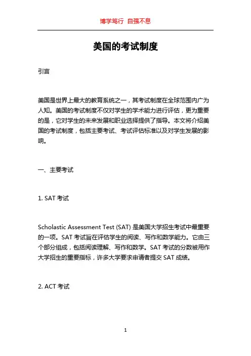美国的考试制度