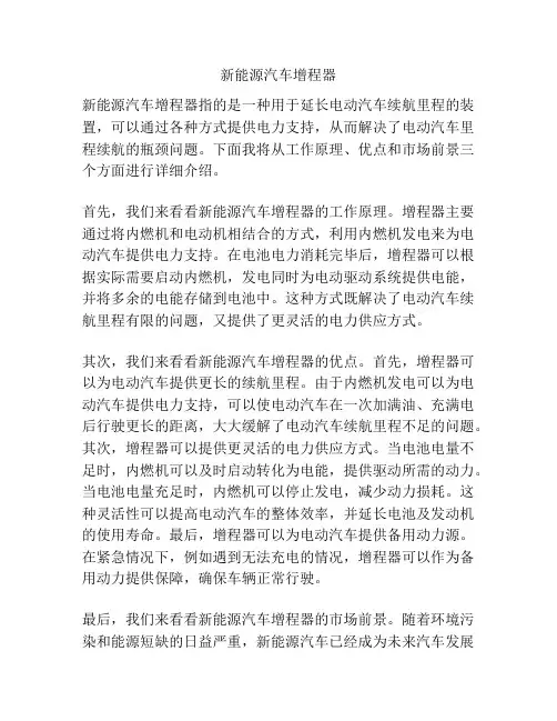 新能源汽车增程器