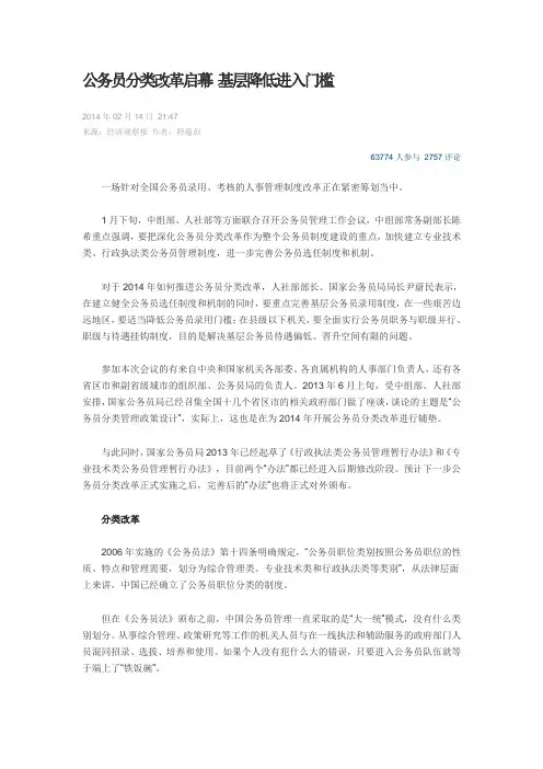 公务员分类改革启幕 基层降低进入门槛