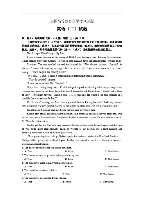 2020年自学考试英语(二)真题卷及答案