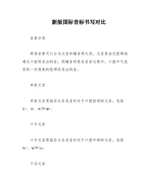 新版国际音标书写对比