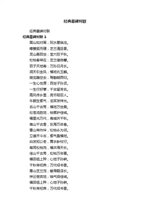 经典墓碑对联