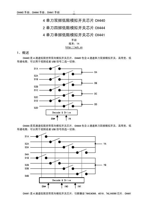 低阻宽带模拟芯片