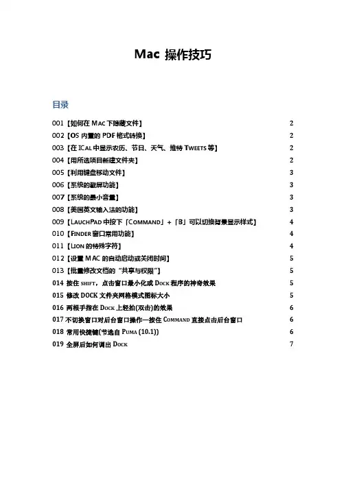 Mac 操作技巧
