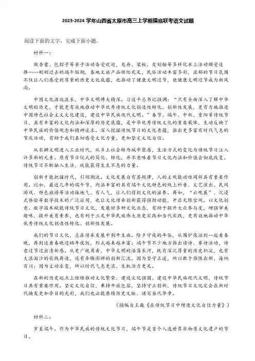 2023-2024学年山西省太原市高三上学期摸底联考语文试题