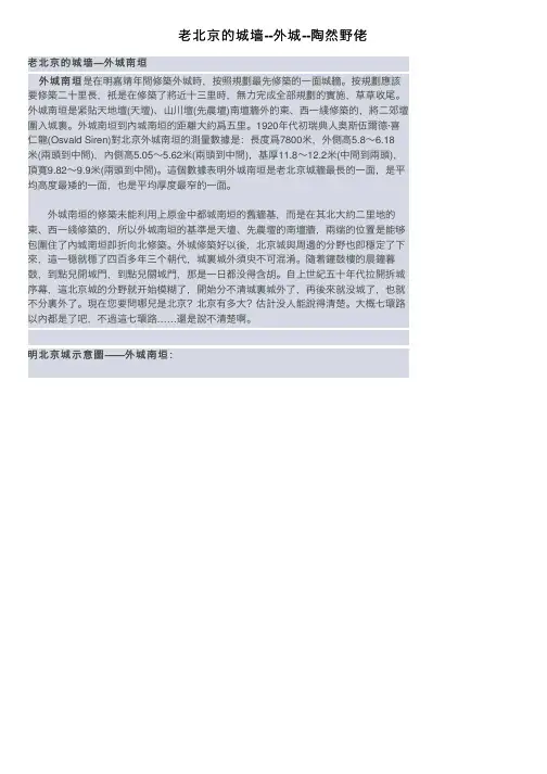 老北京的城墙--外城--陶然野佬