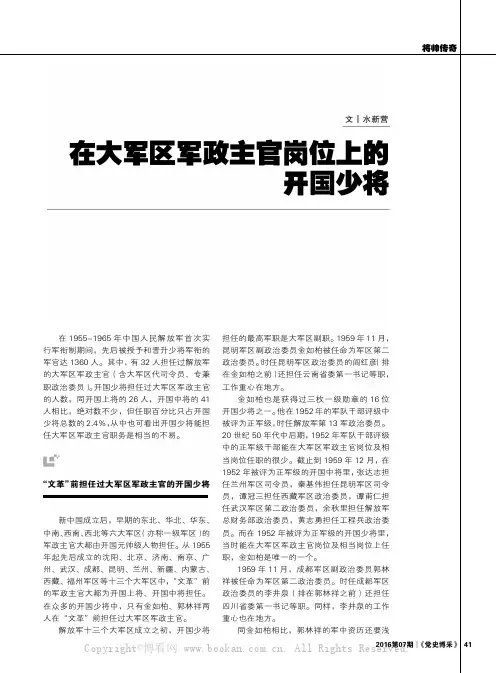 在大军区军政主官岗位上的开国少将