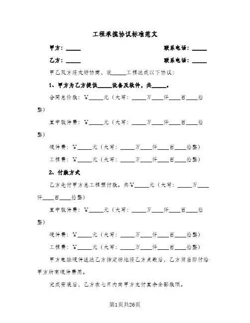 工程承揽协议标准范文(七篇)