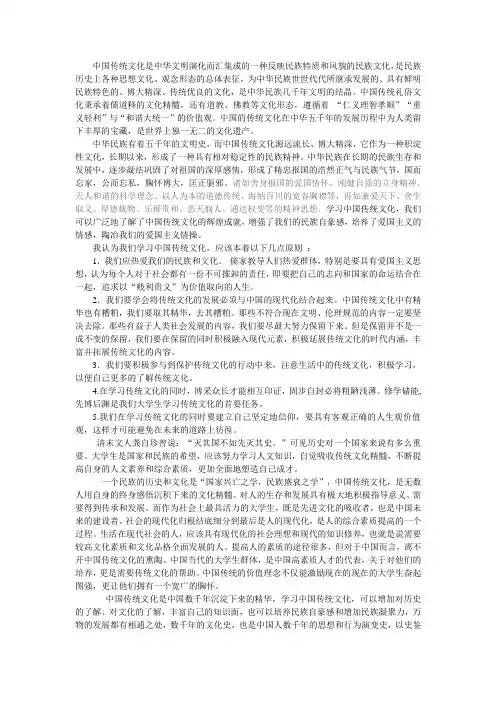 大学生学习中国传统文化的原则与意义