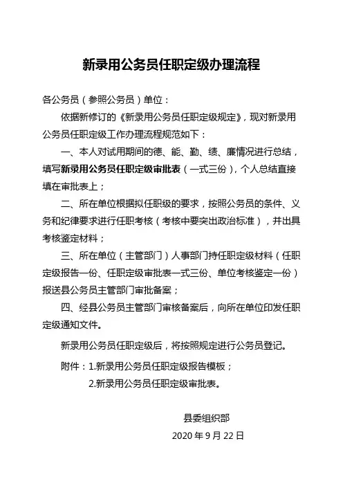 新录用公务员任职定级办理规范