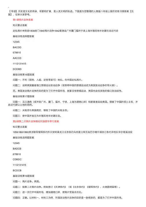 人教版八年级上册历史练习册答案【五篇】