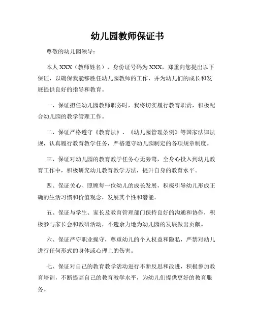 幼儿园教师保证书