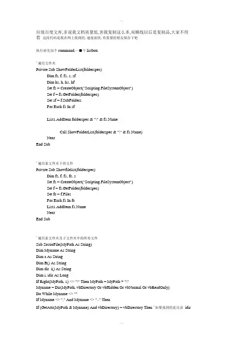 VB遍历所有文件
