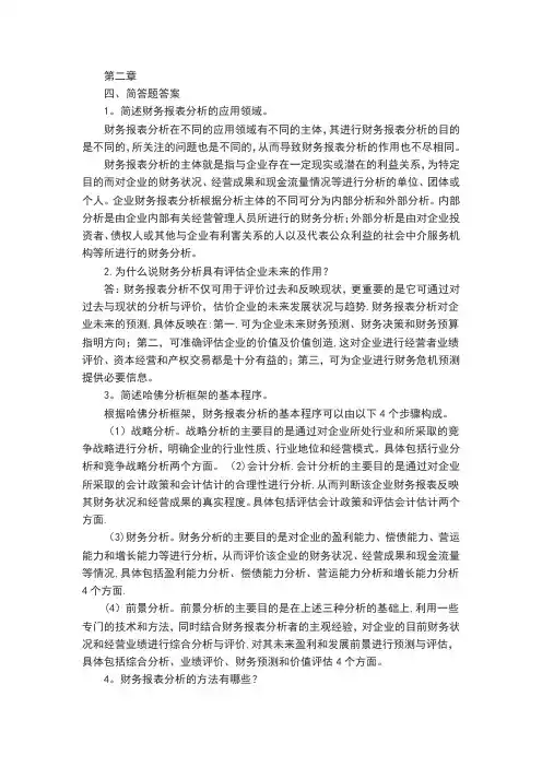 财务报表分析简答题