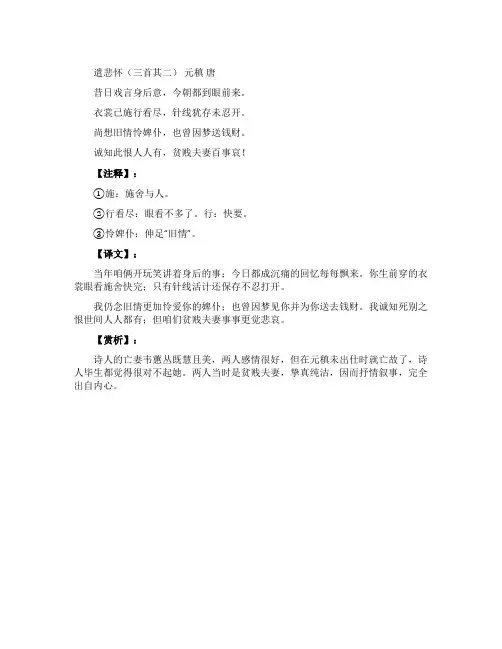 《遣悲怀》元稹诗词翻译及赏析