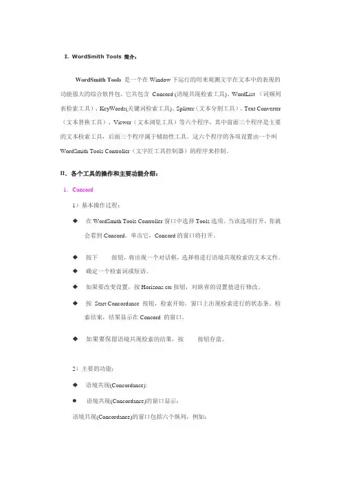 wordsmith_中文_说明