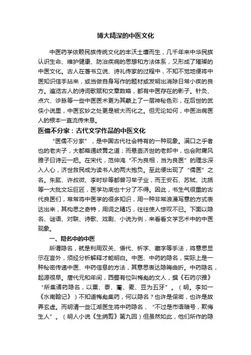 博大精深的中医文化