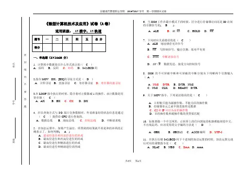 微机原理A卷(高质量含答案)