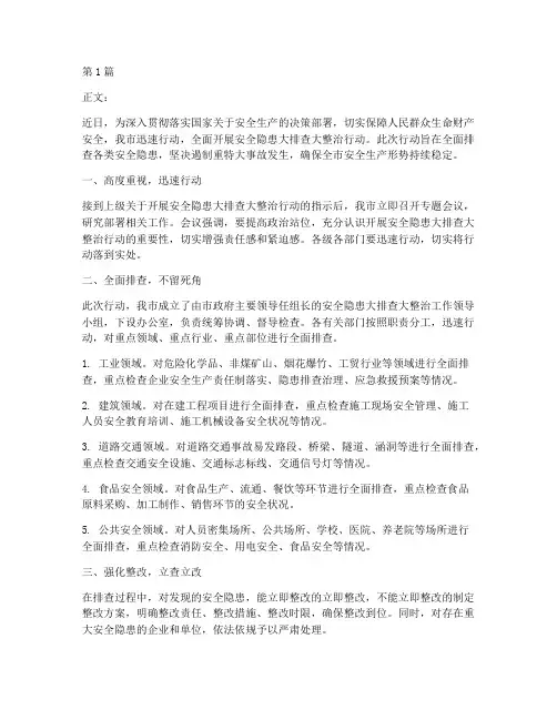 安全隐患排查讯报道范文(3篇)