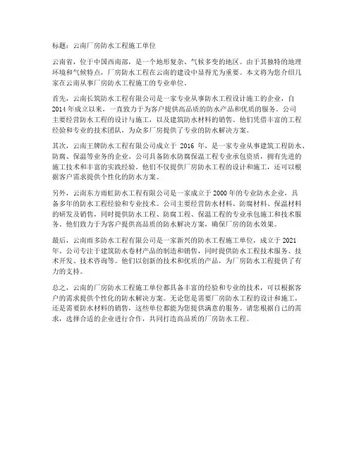 云南厂房防水工程施工单位