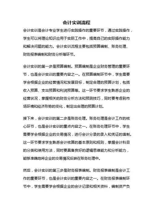 会计实训流程