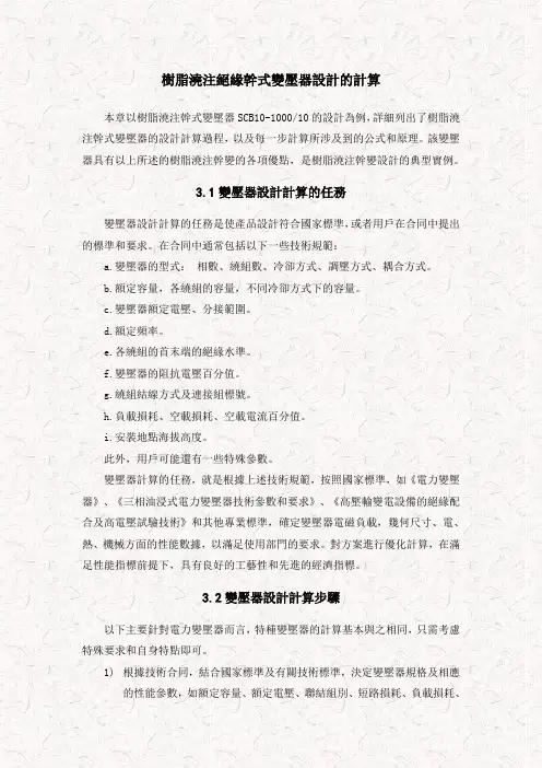 树脂浇注绝缘干式变压器设计的计算