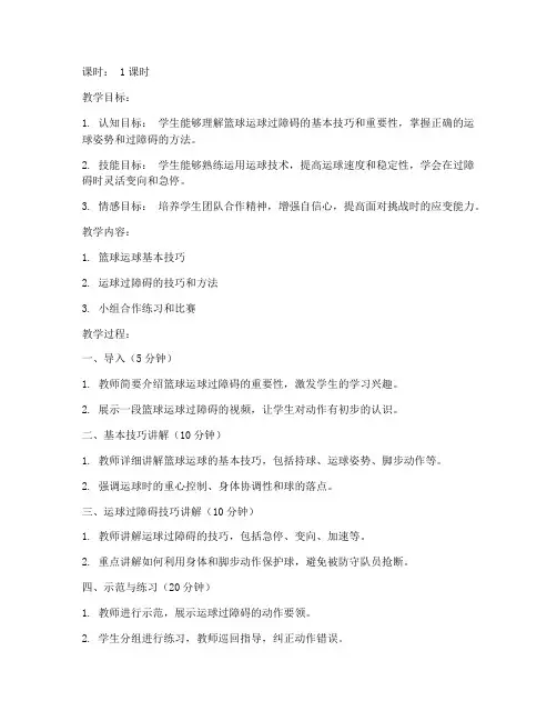 大学生篮球运球过障碍教案