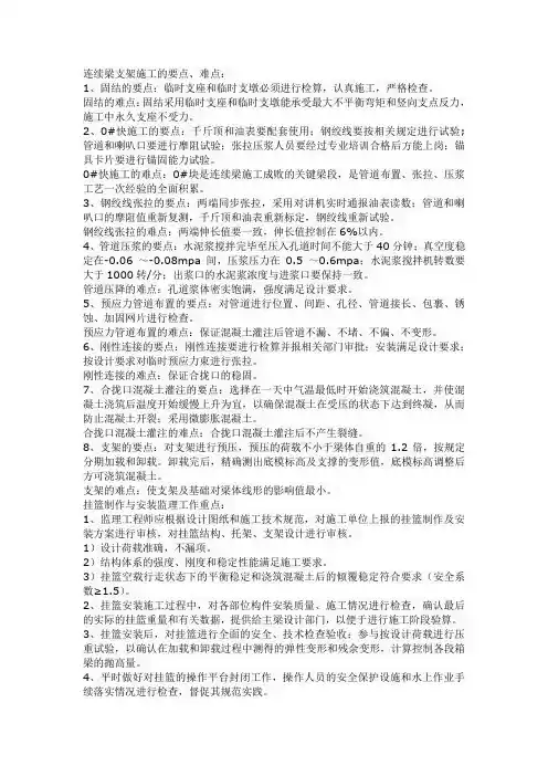 连续梁支架施工的要点