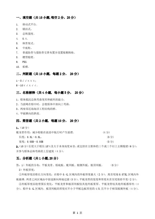 海洋工程结构答案