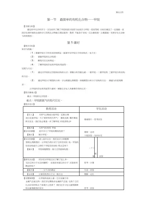 人教版高中化学必修2第三章有机化合物第一节最简单的有机化合物――甲烷教案
