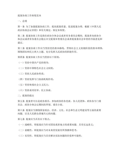 提案协商工作制度范本
