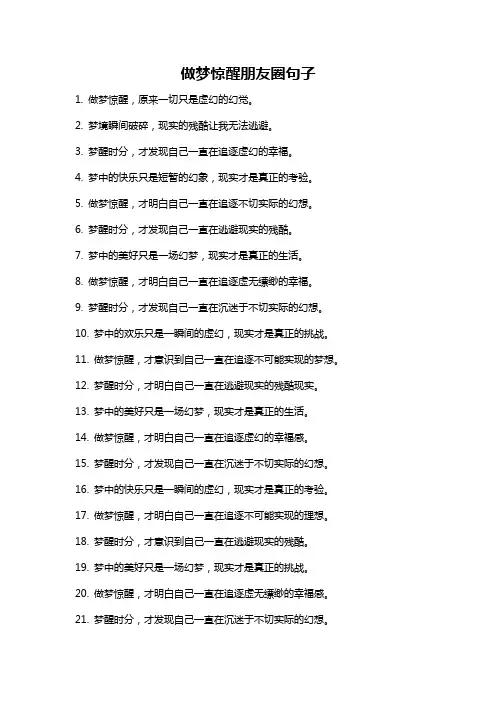 做梦惊醒朋友圈句子
