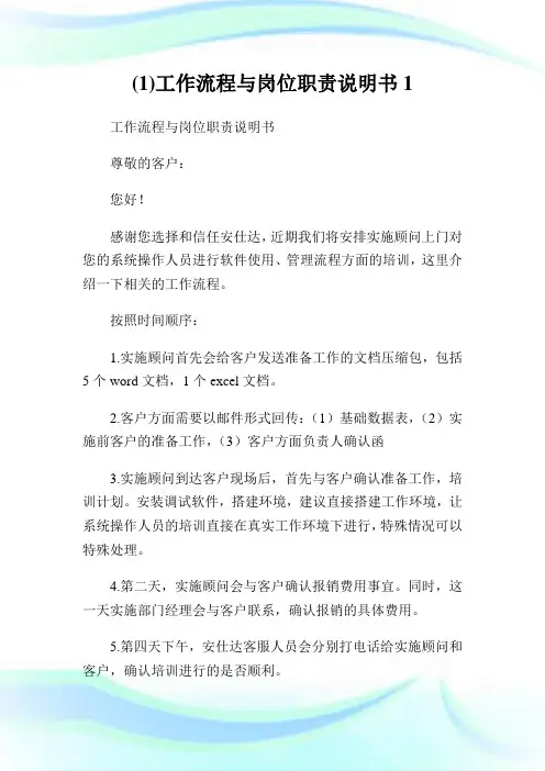 (1)工作流程与岗位职责说明书1.doc