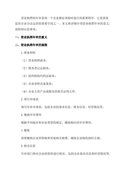 营业执照年审及流程明细