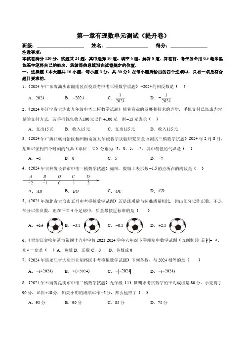 2024新人教版七年级上册数学《有理数》单元测试卷及答案