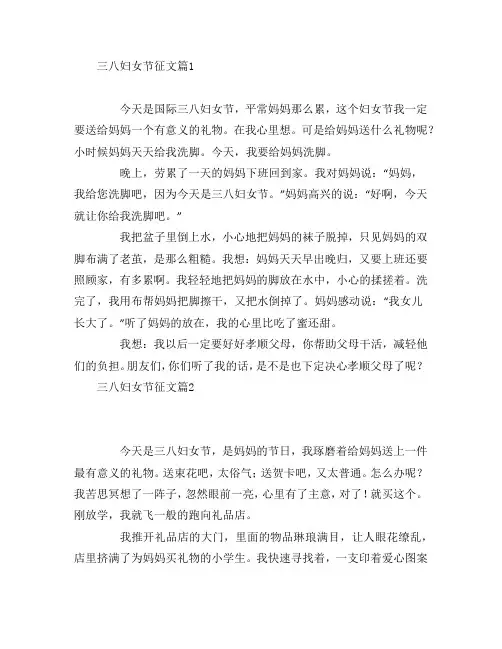 三八妇女节征文7篇