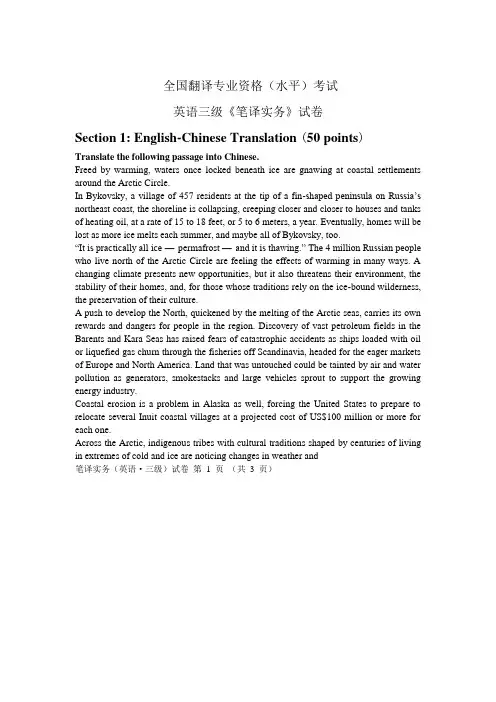全国人事部英语翻译三级考试样题(笔译实务)