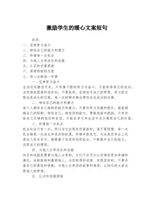 激励学生的暖心文案短句