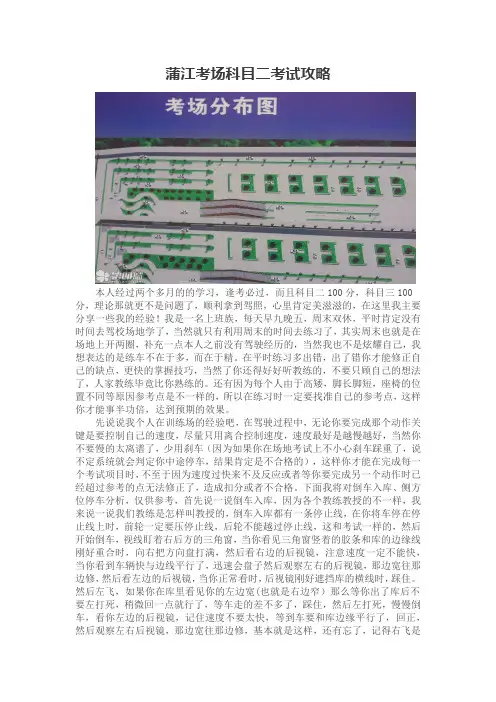蒲江考场科目二考试攻略