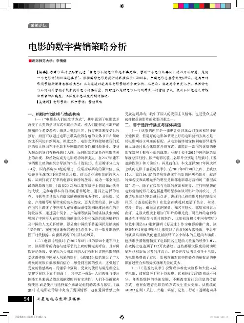 电影的数字营销策略分析