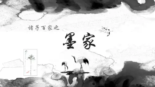 诸子百家之墨家起源介绍人物说明PPT模板课件