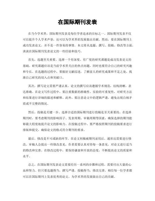 在国际期刊发表