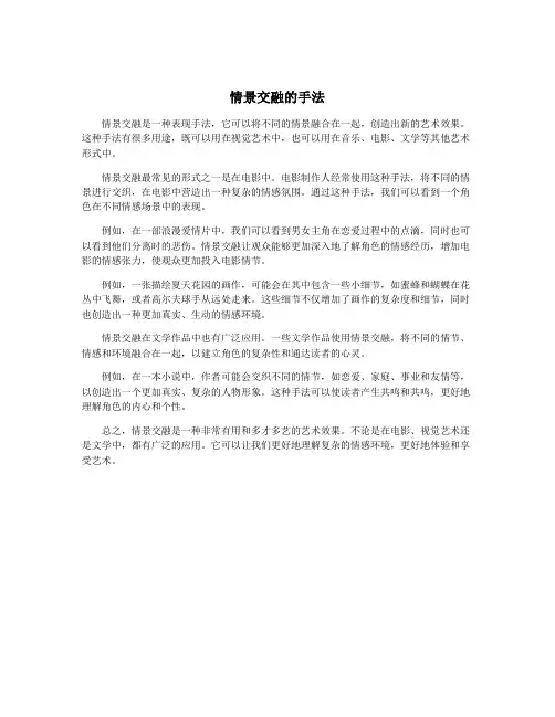 情景交融的手法