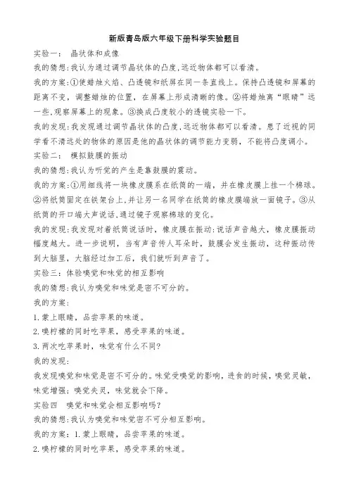 六下科学实验题(新版)