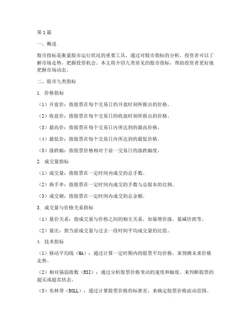 股市九类指标(3篇)