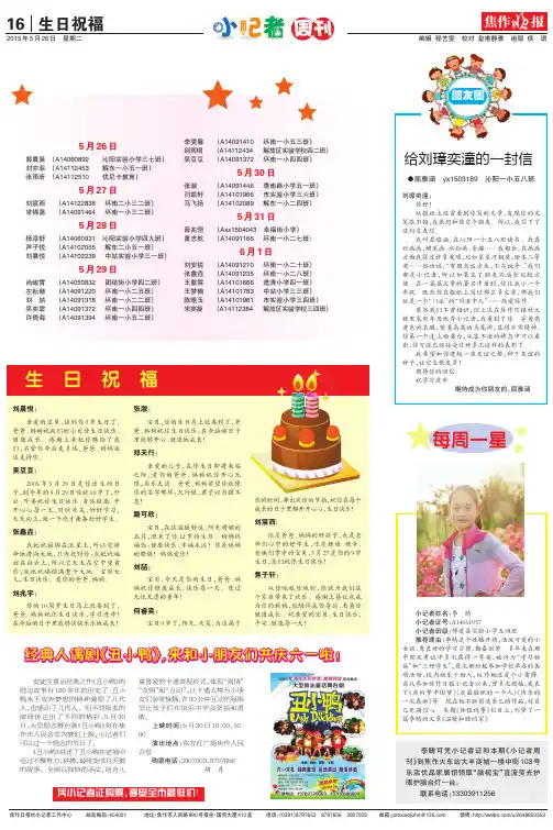 生 日 祝 福 每周一星