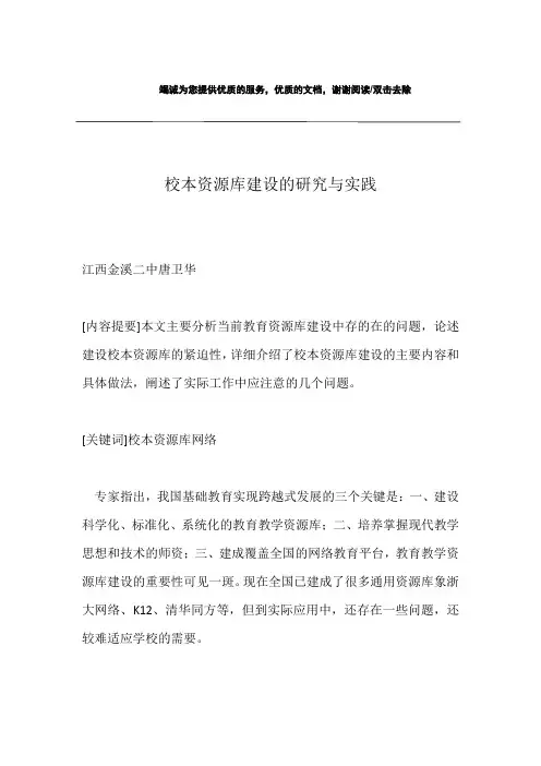 校本资源库建设的研究与实践