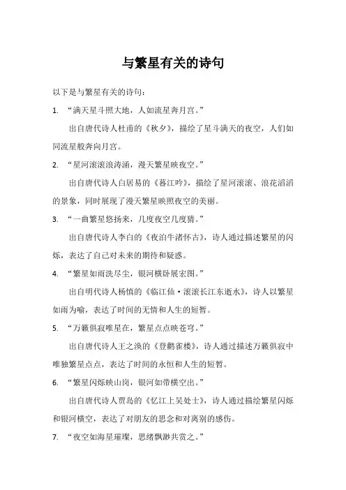 与繁星有关的诗句