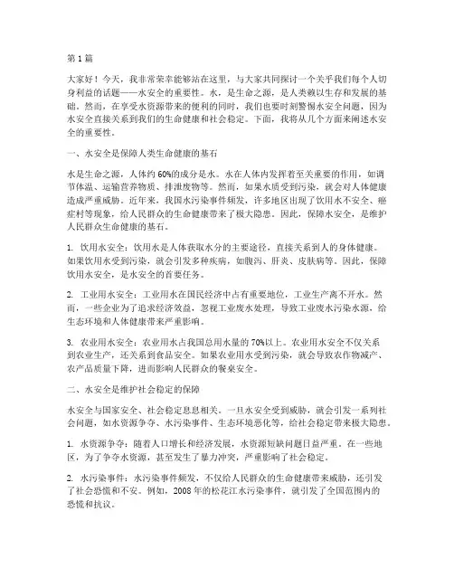 水安全的重要性演讲稿(3篇)