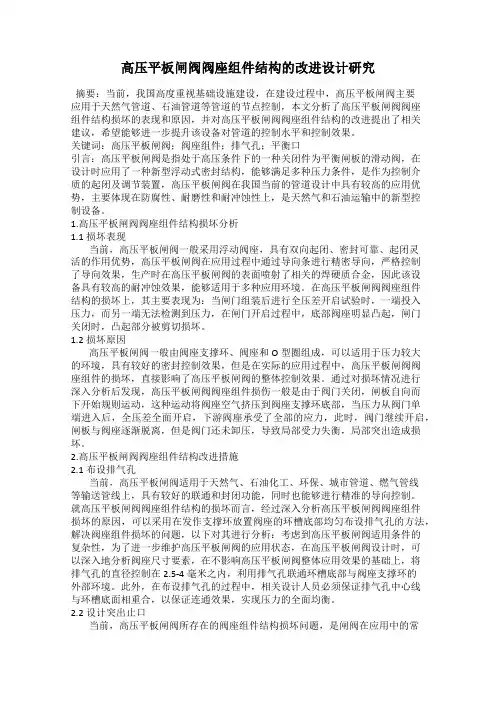 高压平板闸阀阀座组件结构的改进设计研究